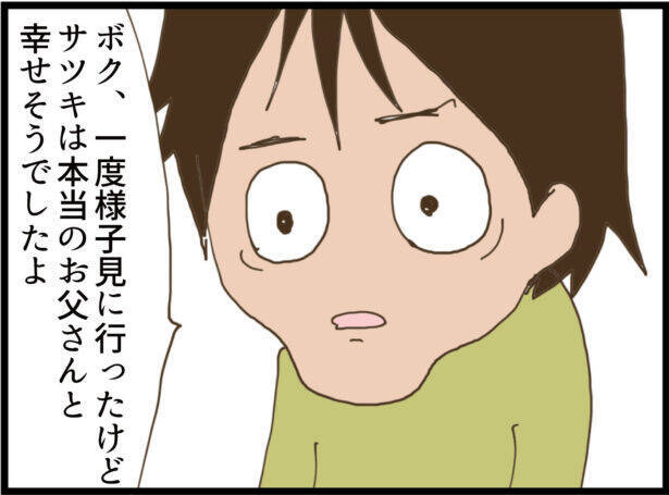 【漫画】父親と暮らし始めた娘から女に手紙が届いた【怖すぎる隣人 Vol.115】