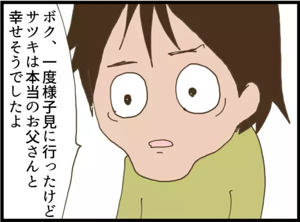 「【漫画】父親と暮らし始めた娘から女に手紙が届いた【怖すぎる隣人 Vol.115】」の画像