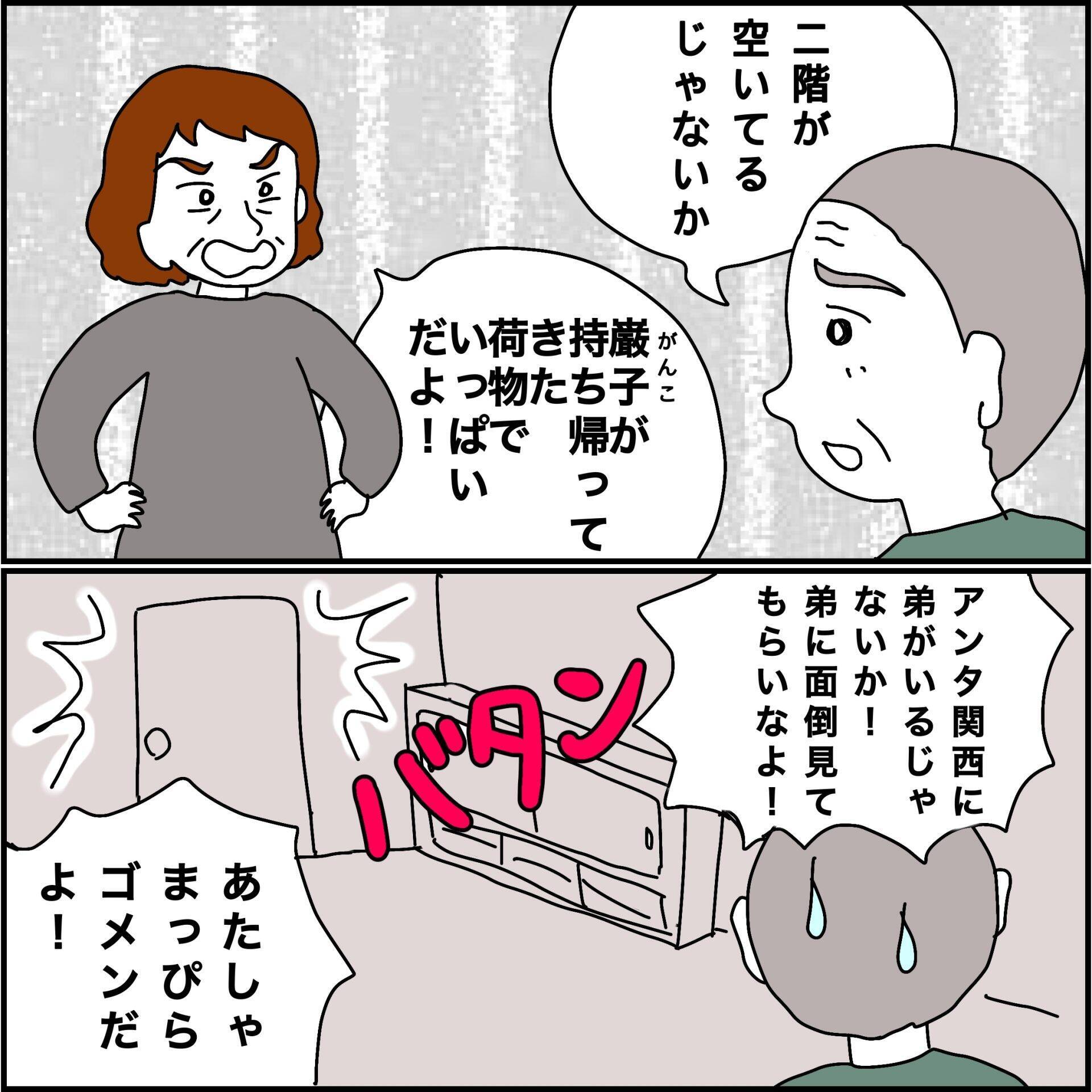高齢の義母が骨折…「引き取る」と名乗り出た兄嫁の目当てはお金で…!?【漫画】