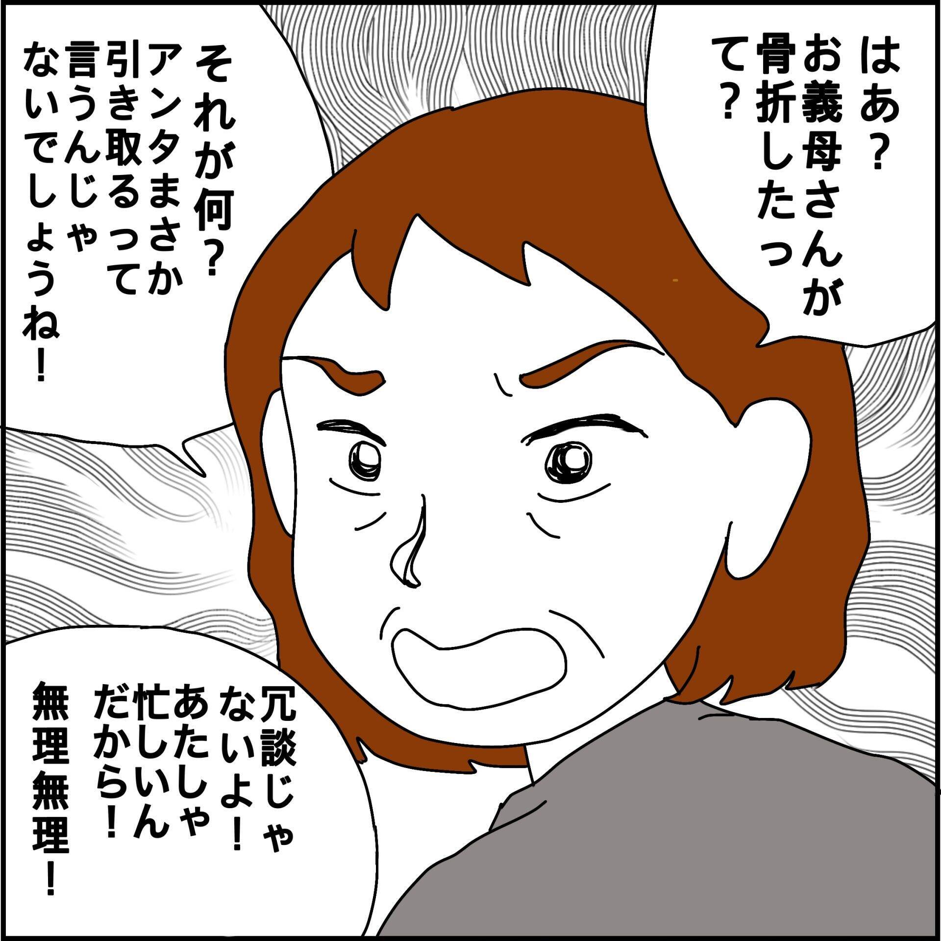 高齢の義母が骨折…「引き取る」と名乗り出た兄嫁の目当てはお金で…!?【漫画】