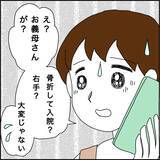 「高齢の義母が骨折…「引き取る」と名乗り出た兄嫁の目当てはお金で…!?【漫画】」の画像6