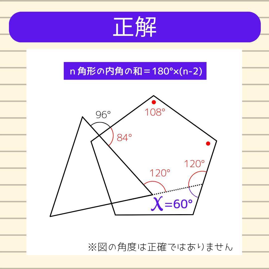 【角度当てクイズ Vol.2104】xの角度は何度？