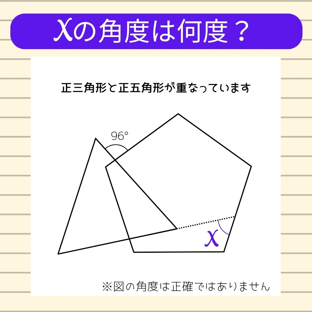 【角度当てクイズ Vol.2104】xの角度は何度？