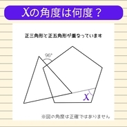【角度当てクイズ Vol.2104】xの角度は何度？