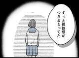 「【漫画】優等生で人気者？ でも孤独感がずっとつきまとっていた【妻の友達を抱いたけど Vol.120】」の画像5