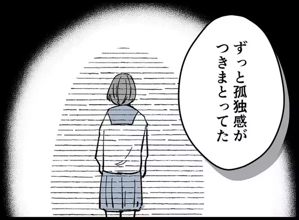 「【漫画】優等生で人気者？ でも孤独感がずっとつきまとっていた【妻の友達を抱いたけど Vol.120】」の画像
