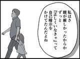 「【漫画】優等生で人気者？ でも孤独感がずっとつきまとっていた【妻の友達を抱いたけど Vol.120】」の画像2