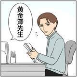 「「やる気の新人教師を待っていたのは…」異動先で始まる“お局”たちの洗礼【漫画】」の画像26