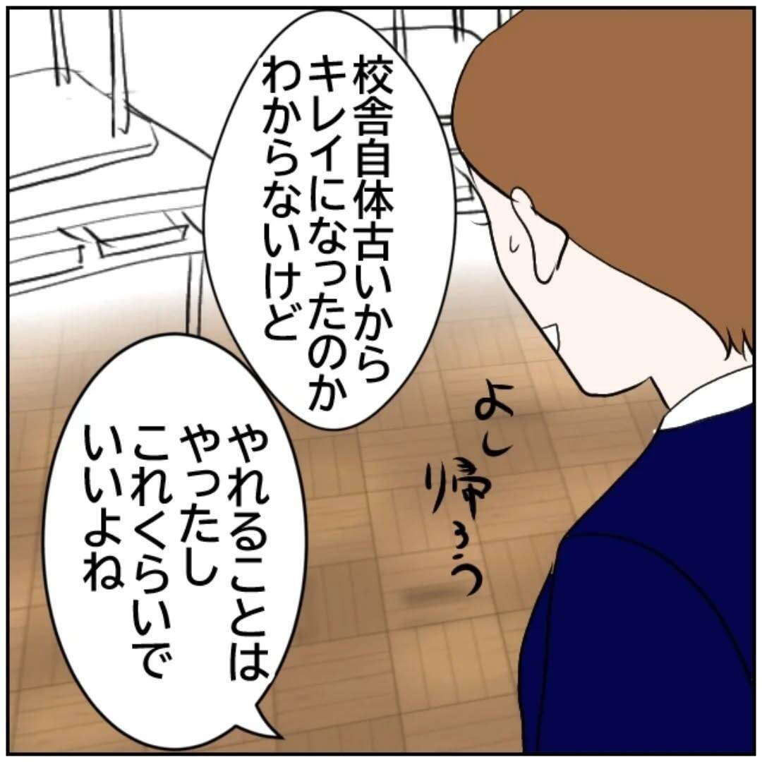 「やる気の新人教師を待っていたのは…」異動先で始まる“お局”たちの洗礼【漫画】