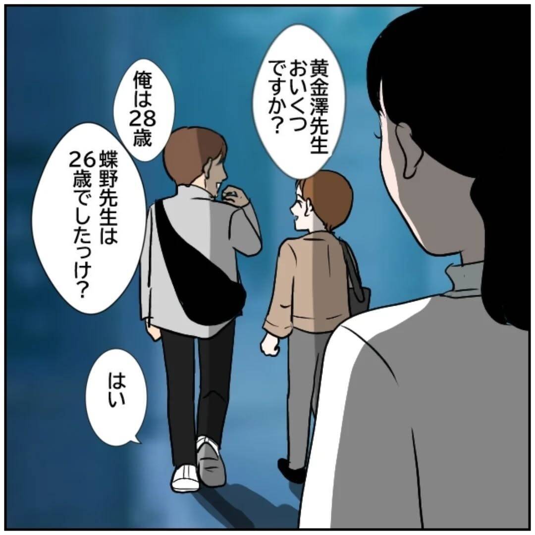 「やる気の新人教師を待っていたのは…」異動先で始まる“お局”たちの洗礼【漫画】