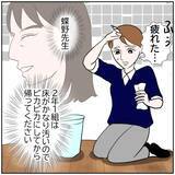 「「やる気の新人教師を待っていたのは…」異動先で始まる“お局”たちの洗礼【漫画】」の画像23