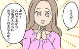 「「近所の人達に言ってくれません？」愛華の厚かましいお願い」の画像9