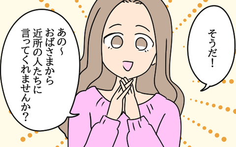 「近所の人達に言ってくれません？」愛華の厚かましいお願いの画像