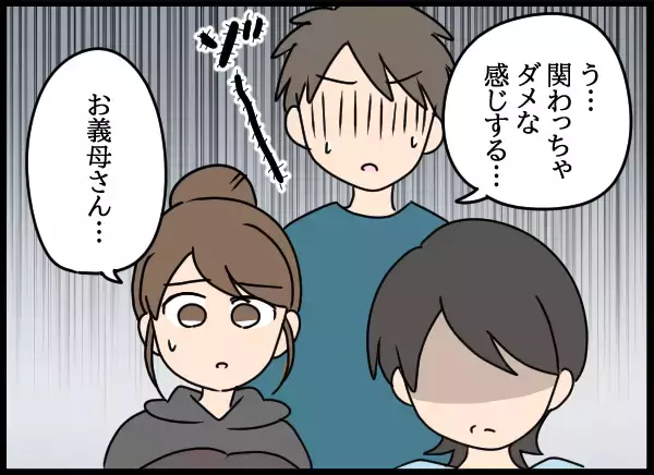 「「近所の人達に言ってくれません？」愛華の厚かましいお願い」の画像