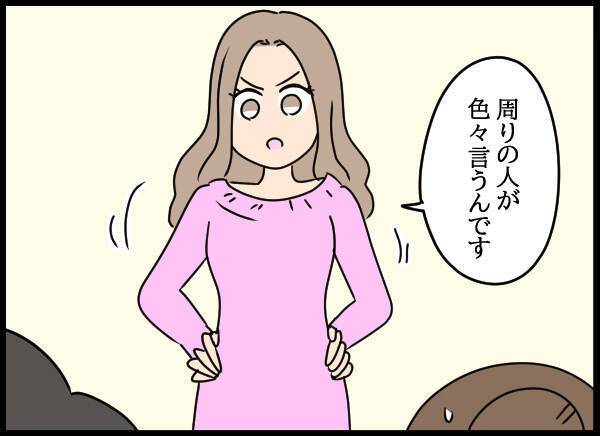 「近所の人達に言ってくれません？」愛華の厚かましいお願い