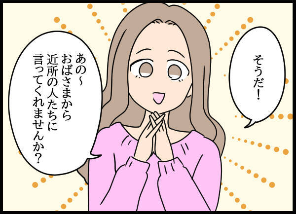 「近所の人達に言ってくれません？」愛華の厚かましいお願い