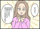 「「近所の人達に言ってくれません？」愛華の厚かましいお願い」の画像2