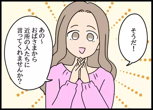 「「近所の人達に言ってくれません？」愛華の厚かましいお願い」の画像