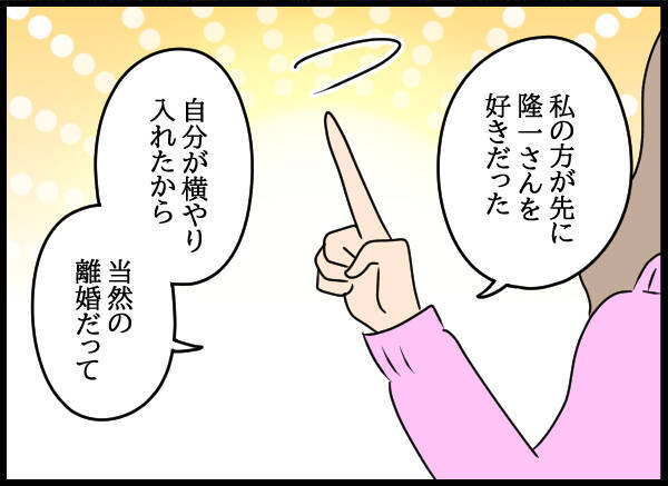 「近所の人達に言ってくれません？」愛華の厚かましいお願い