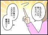 「「近所の人達に言ってくれません？」愛華の厚かましいお願い」の画像4