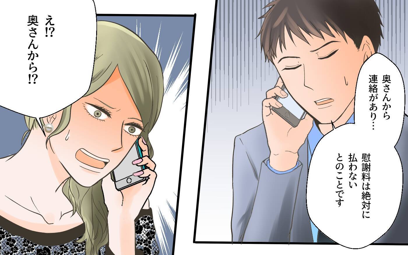 「慰謝料は払わない」と連絡してきたのは彼の妻…やっぱりあの男を許せない！