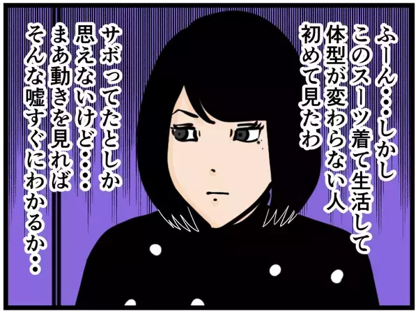 「【漫画】養成スパッツを脱いだはにゃお、すごいことに【元引きこもりがバイトリーダー Vol.180】」の画像