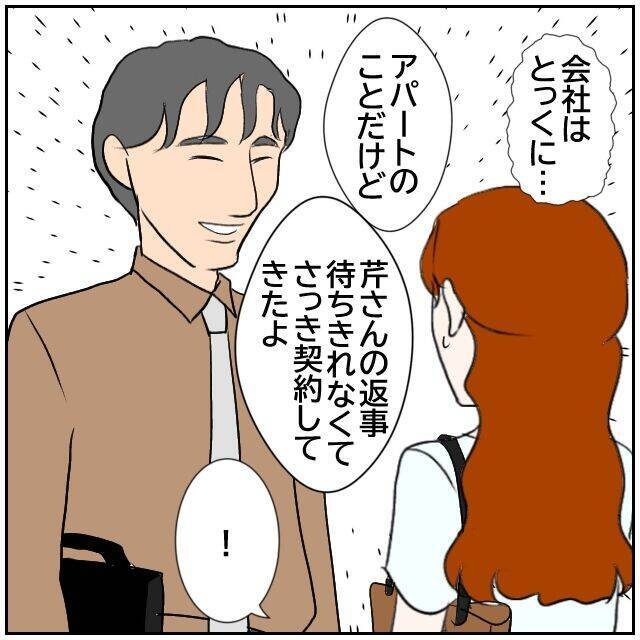 【漫画】お互いアパートを契約したのなら同棲はナシ！ よかった【優しい夫とその同僚 Vol.164】
