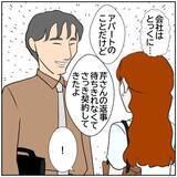 「【漫画】お互いアパートを契約したのなら同棲はナシ！ よかった【優しい夫とその同僚 Vol.164】」の画像7