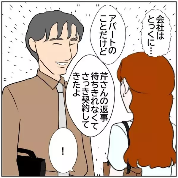 「【漫画】お互いアパートを契約したのなら同棲はナシ！ よかった【優しい夫とその同僚 Vol.164】」の画像