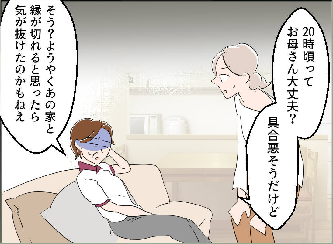 【漫画】母の具合が悪そう…無茶させちゃったかなと心配【夫の二重生活 Vol.126】
