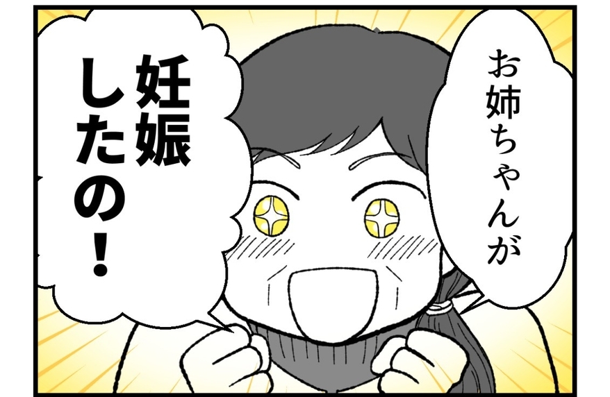 【漫画】突然うちにやってきた母「お姉ちゃんが妊娠したの！」【私を嫌う姉から離れるまで Vol.46】