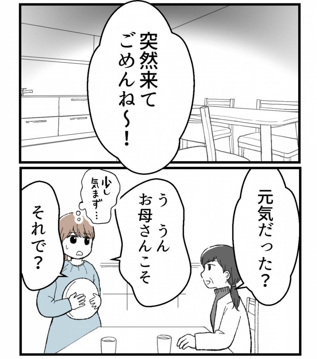 【漫画】突然うちにやってきた母「お姉ちゃんが妊娠したの！」【私を嫌う姉から離れるまで Vol.46】