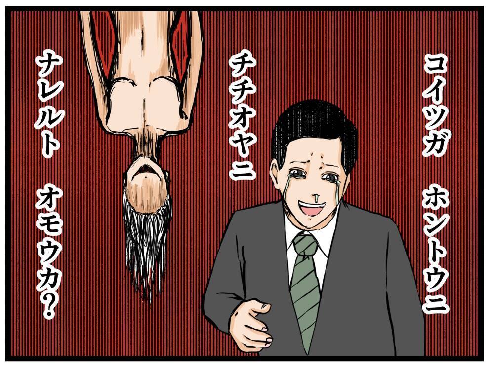 「コイツが父親になれると思うのか？」どこかから問いかける謎の声　ワンオペ妻の心に異変が起こる【漫画】