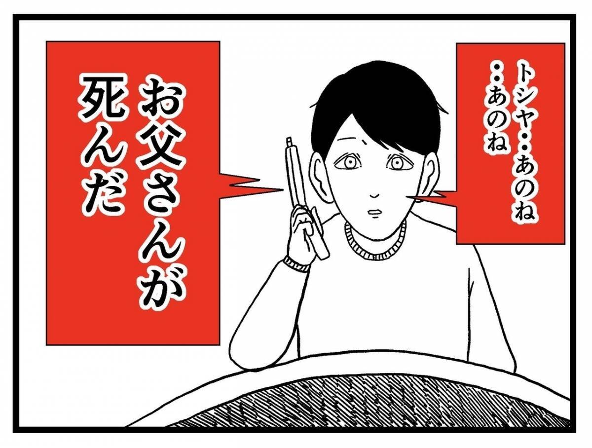 「母から100件以上の不在着信が…」突然の父の死と、あの家で起きた恐怖の記憶【漫画】