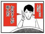 「「母から100件以上の不在着信が…」突然の父の死と、あの家で起きた恐怖の記憶【漫画】」の画像5