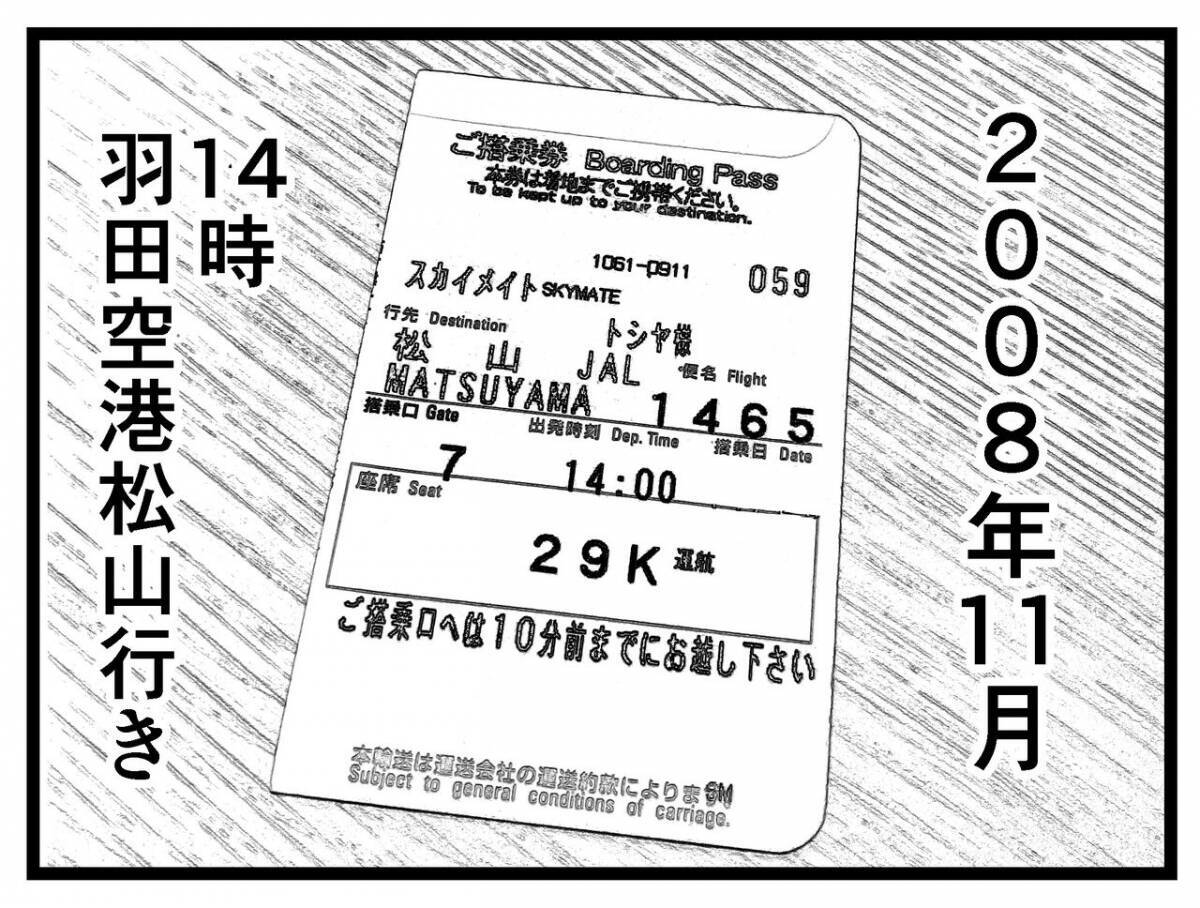 「母から100件以上の不在着信が…」突然の父の死と、あの家で起きた恐怖の記憶【漫画】