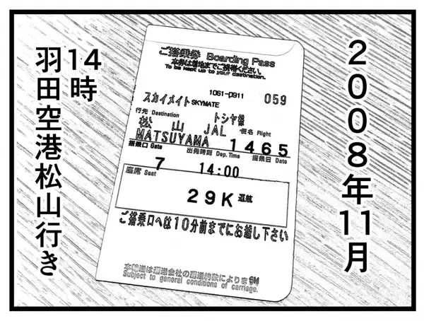 「「母から100件以上の不在着信が…」突然の父の死と、あの家で起きた恐怖の記憶【漫画】」の画像