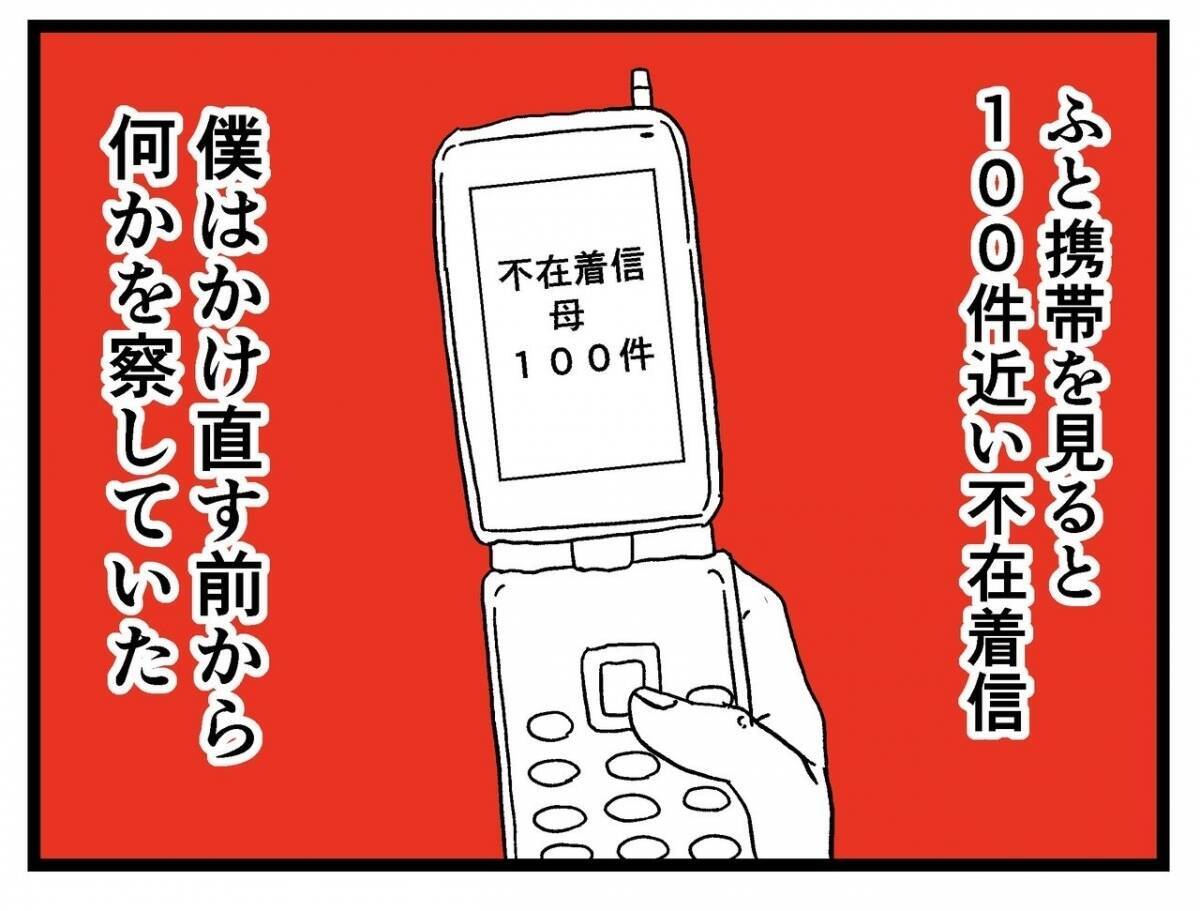 「母から100件以上の不在着信が…」突然の父の死と、あの家で起きた恐怖の記憶【漫画】