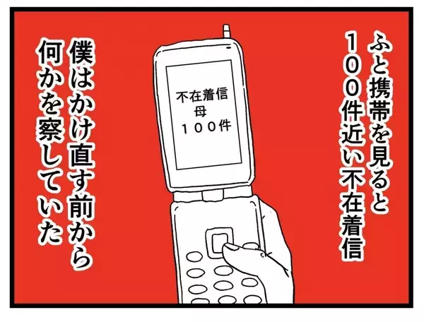 「「母から100件以上の不在着信が…」突然の父の死と、あの家で起きた恐怖の記憶【漫画】」の画像