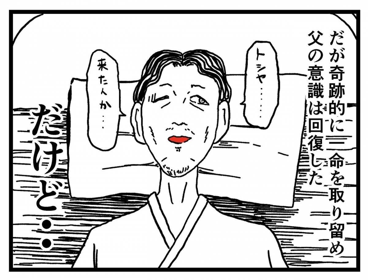 「母から100件以上の不在着信が…」突然の父の死と、あの家で起きた恐怖の記憶【漫画】