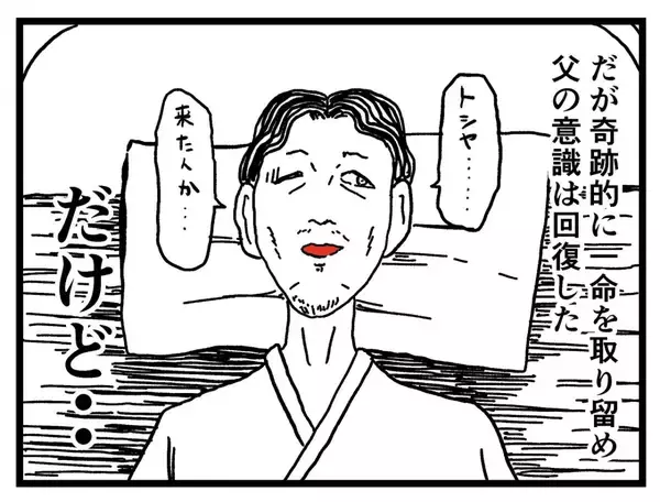 「「母から100件以上の不在着信が…」突然の父の死と、あの家で起きた恐怖の記憶【漫画】」の画像