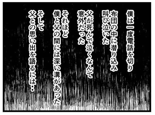 「「母から100件以上の不在着信が…」突然の父の死と、あの家で起きた恐怖の記憶【漫画】」の画像