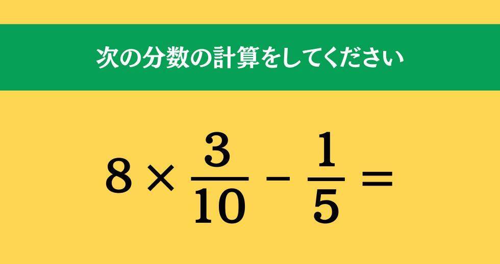 大人ならわかる？ 小学校の「算数」問題＜Vol.2509＞