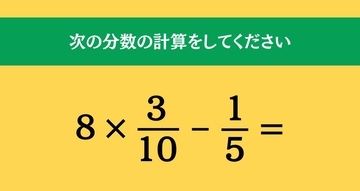 大人ならわかる？ 小学校の「算数」問題＜Vol.2509＞