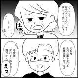 「「私、嫌われてる？」手土産をディスられモヤッ　まだ結婚前なのにヤバさを醸し出す義母【漫画】」の画像12