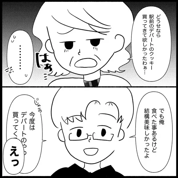 「「私、嫌われてる？」手土産をディスられモヤッ　まだ結婚前なのにヤバさを醸し出す義母【漫画】」の画像