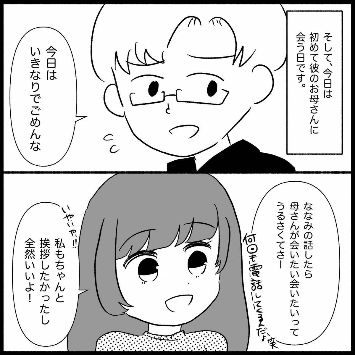 「私、嫌われてる？」手土産をディスられモヤッ　まだ結婚前なのにヤバさを醸し出す義母【漫画】