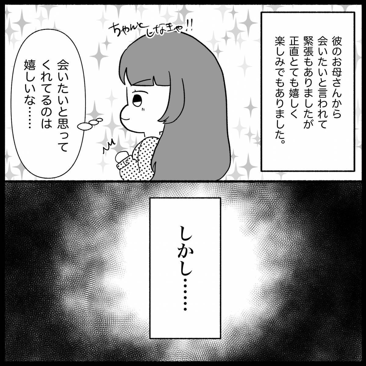 「私、嫌われてる？」手土産をディスられモヤッ　まだ結婚前なのにヤバさを醸し出す義母【漫画】