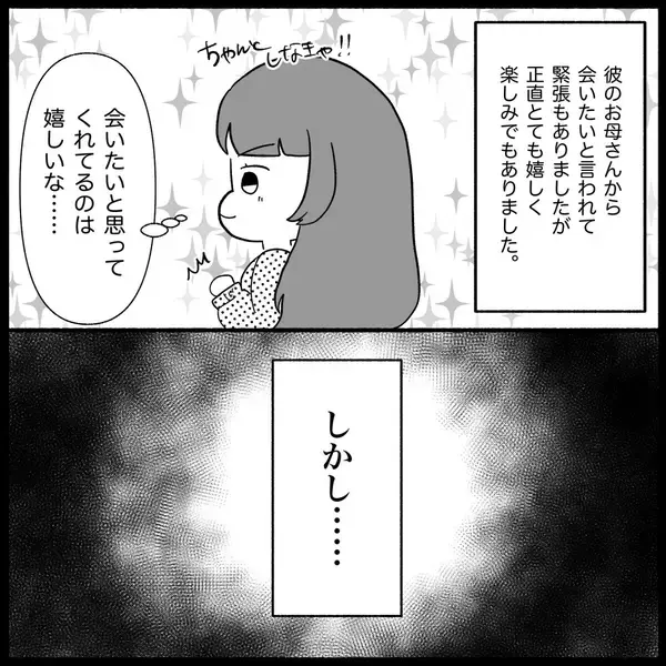 「「私、嫌われてる？」手土産をディスられモヤッ　まだ結婚前なのにヤバさを醸し出す義母【漫画】」の画像