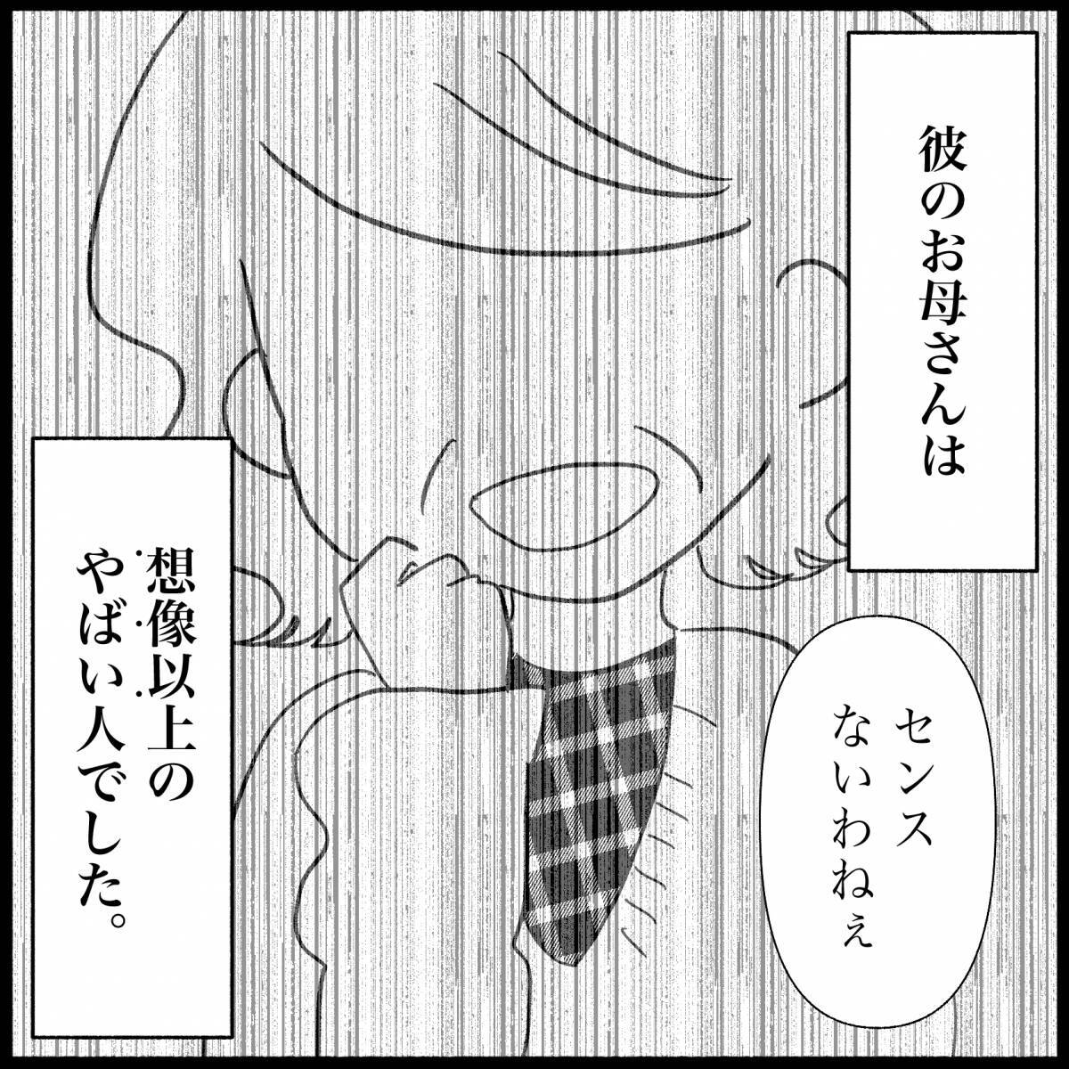 「私、嫌われてる？」手土産をディスられモヤッ　まだ結婚前なのにヤバさを醸し出す義母【漫画】